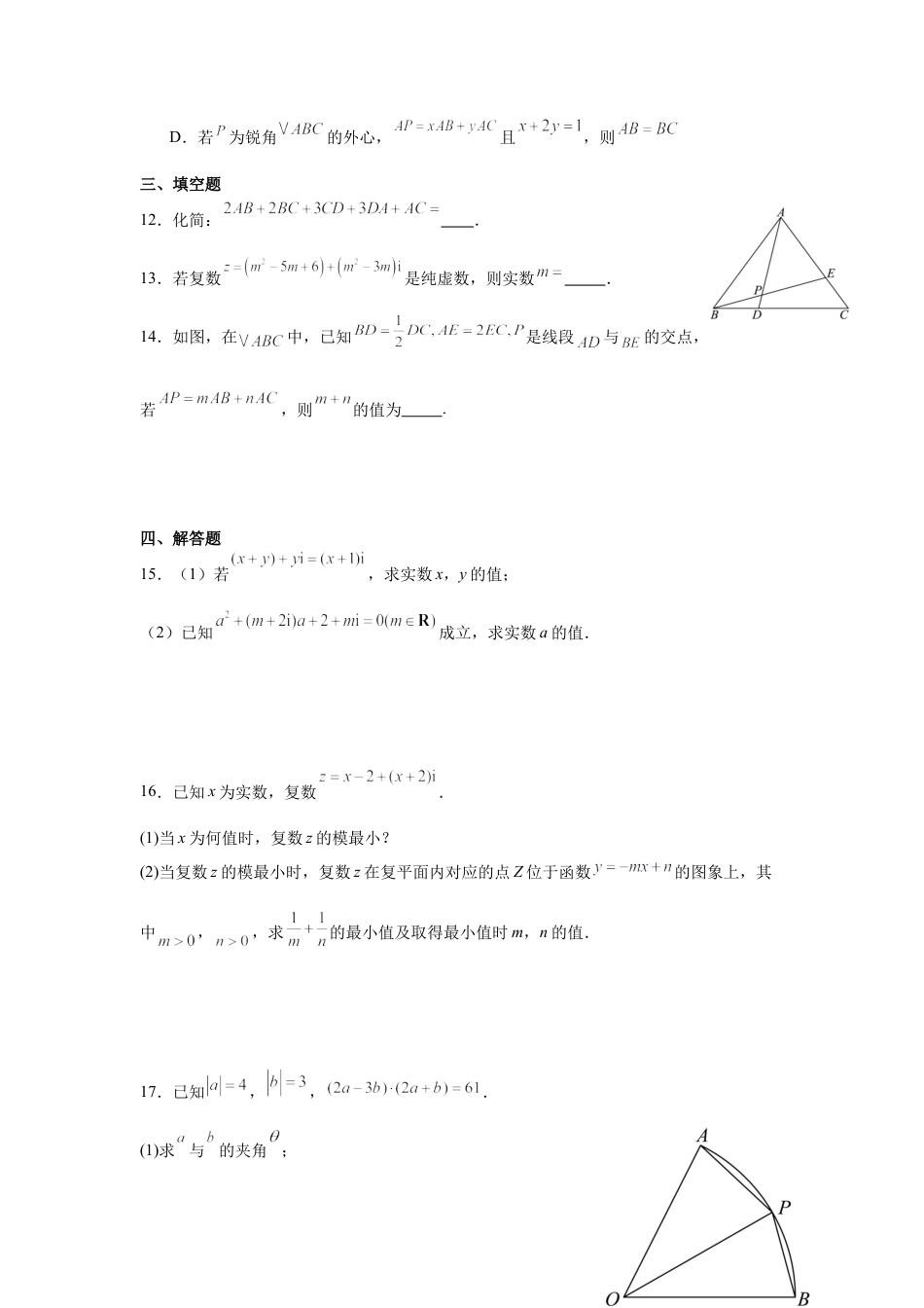 河北省邯郸市武安市第一中学2024-2025学年高一下学期3月月考数学试题（含答案）_高一3月数学试卷.docx_第3页