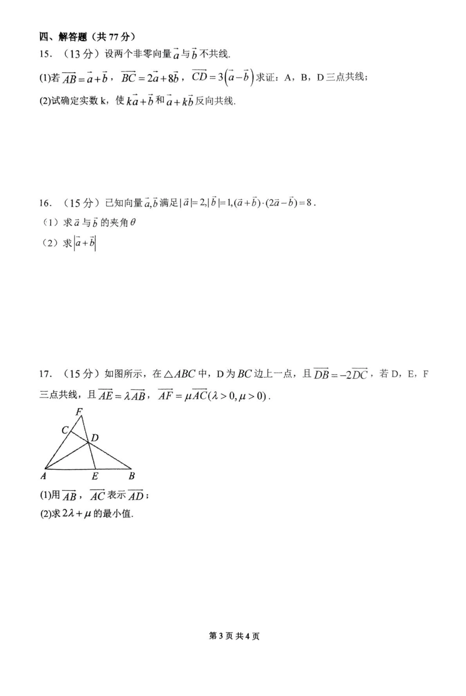 河南省南阳市第一中学校2024-2025学年高一下学期第二次月考数学试卷（PDF版，含答案）.pdf_第3页
