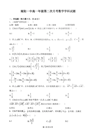河南省南阳市第一中学校2024-2025学年高一下学期第二次月考数学试卷（PDF版，含答案）.pdf