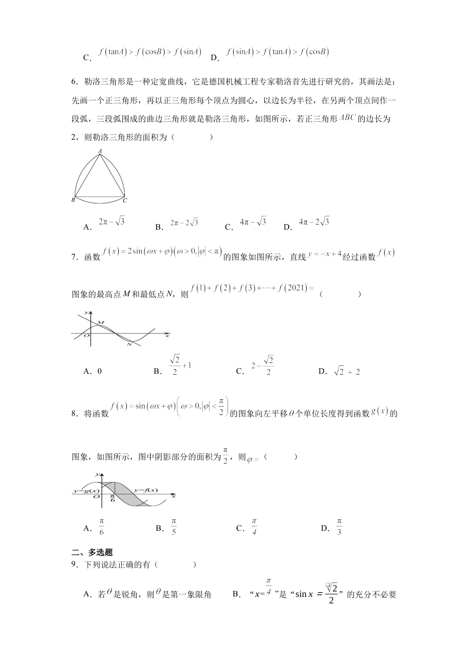 河南省南阳市方城县第一高级中学2024-2025学年高一下学期3月月考模拟数学试题（含答案）.docx_第2页
