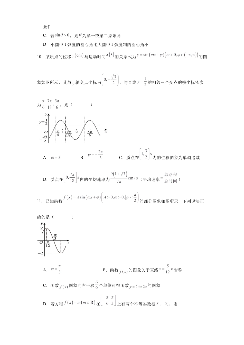 河南省南阳市方城县第一高级中学2024-2025学年高一下学期3月月考模拟数学试题（含答案）.docx_第3页