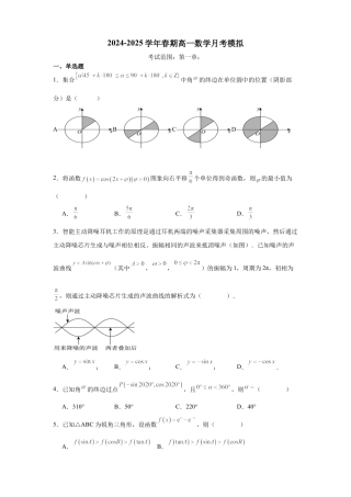 河南省南阳市方城县第一高级中学2024-2025学年高一下学期3月月考模拟数学试题（含答案）.docx