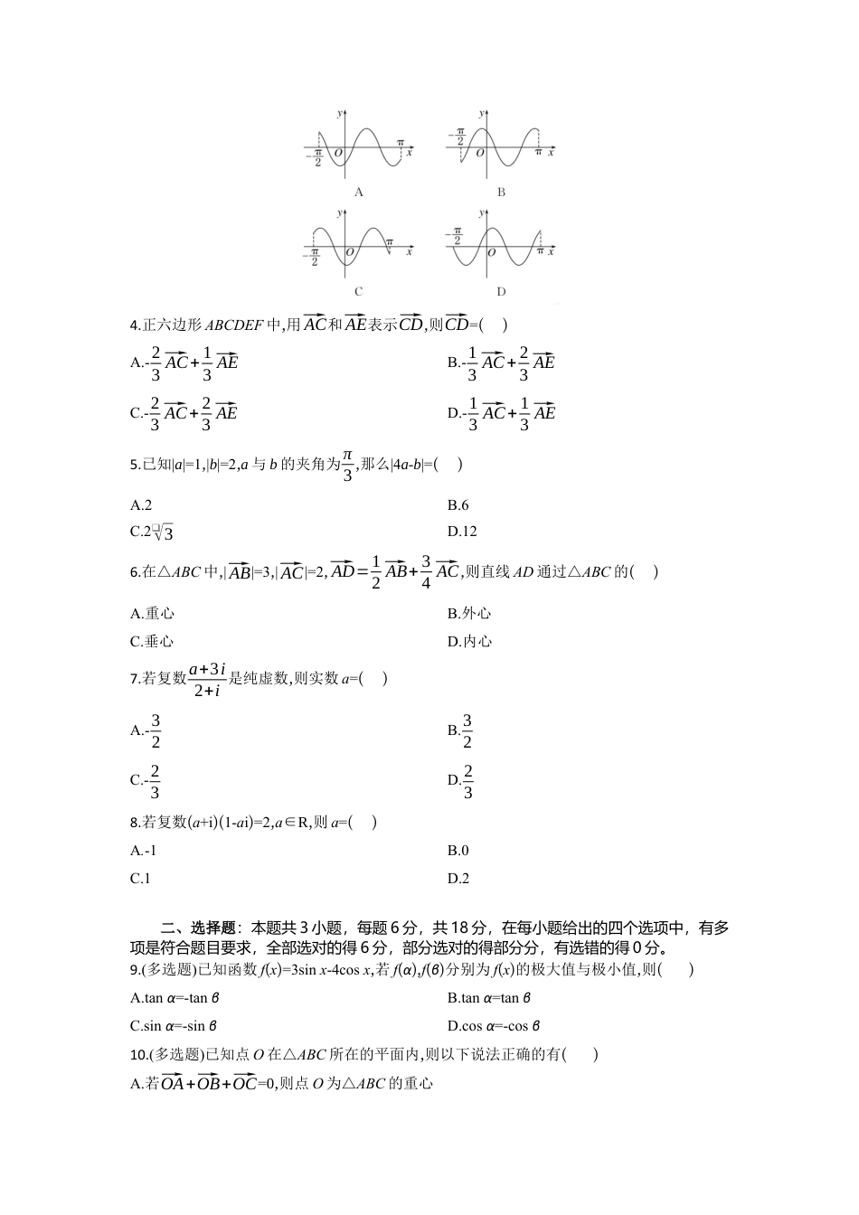 湖北省部分高中协作体2024-2025学年高一下学期4月期中联考数学试卷(含详解).docx_第2页