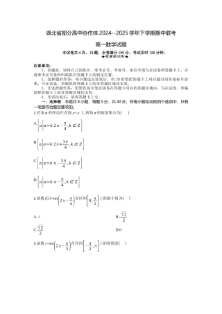 湖北省部分高中协作体2024-2025学年高一下学期4月期中联考数学试卷(含详解).docx