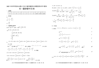 湖北省鄂东南省级示范高中教育教学改革联盟学校2024-2025学年高一下学期期中联考数学试卷参考答案.docx