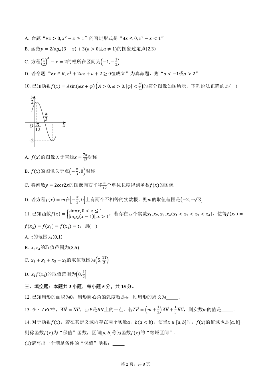 湖北省荆楚优质高中联盟2024-2025学年高一（下）3月联考数学试卷（含答案）.pdf_第2页