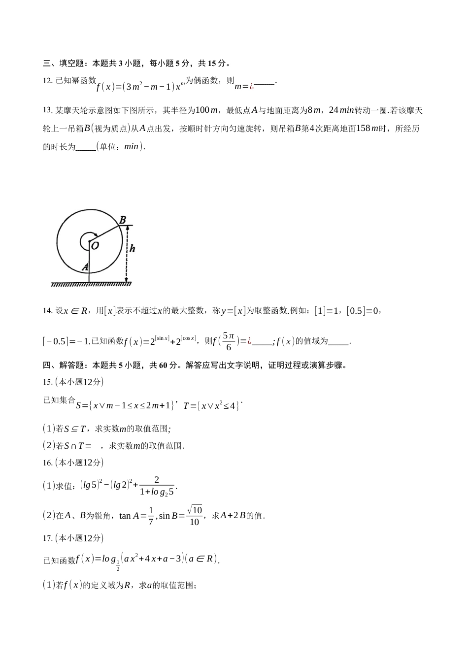 湖北省十堰市六县市区一中教联体2024-2025学年高一下学期3月联考数学试卷（含答案）.docx_第3页