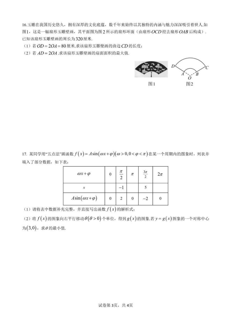 江西省赣州市赣州中学2024-2025学年高一下学期第一次月考数学试题（PDF版，含答案）.pdf_第3页