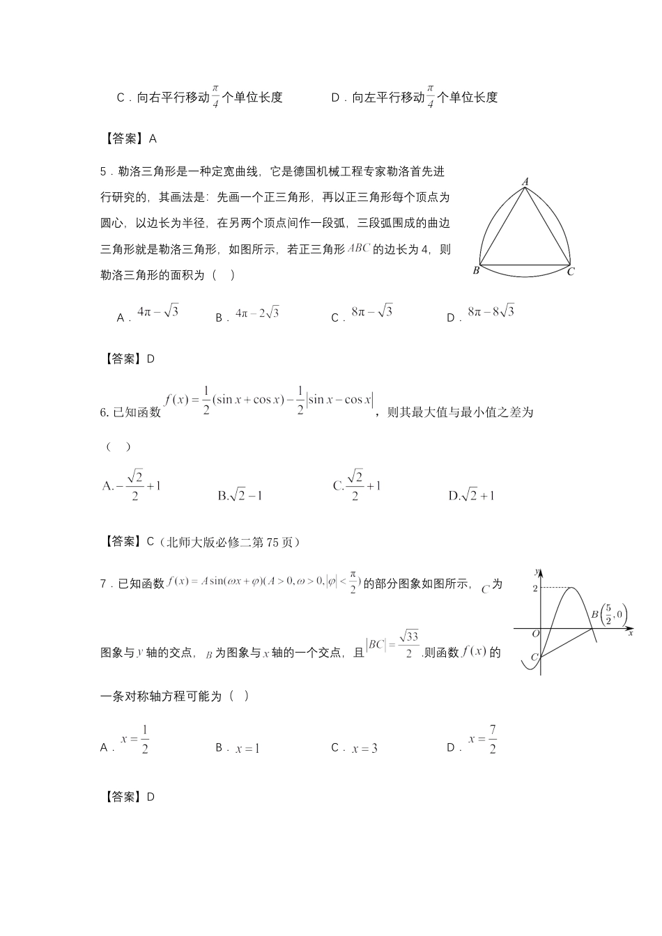 江西省南昌市第二中学2024-2025学年高一下学期3月月考数学试题（教师版）.docx_第2页