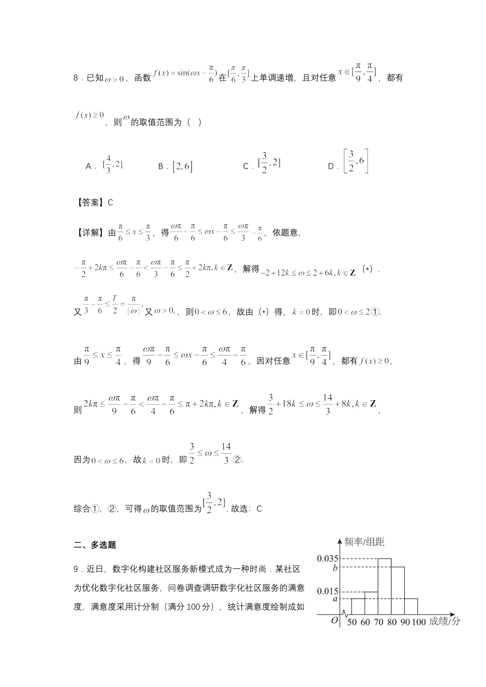 江西省南昌市第二中学2024-2025学年高一下学期3月月考数学试题（教师版）.docx_第3页