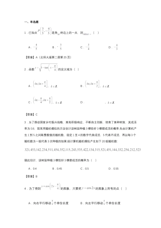 江西省南昌市第二中学2024-2025学年高一下学期3月月考数学试题（教师版）.docx