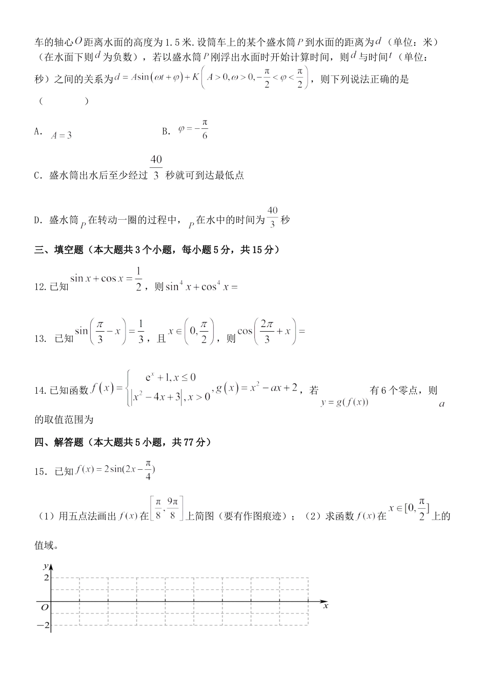 江西省南昌市第二中学2024-2025学年高一下学期3月月考数学试题.docx_第3页