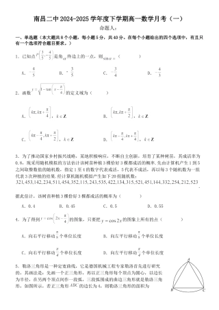江西省南昌市第二中学2024-2025学年高一下学期3月月考数学试题.docx