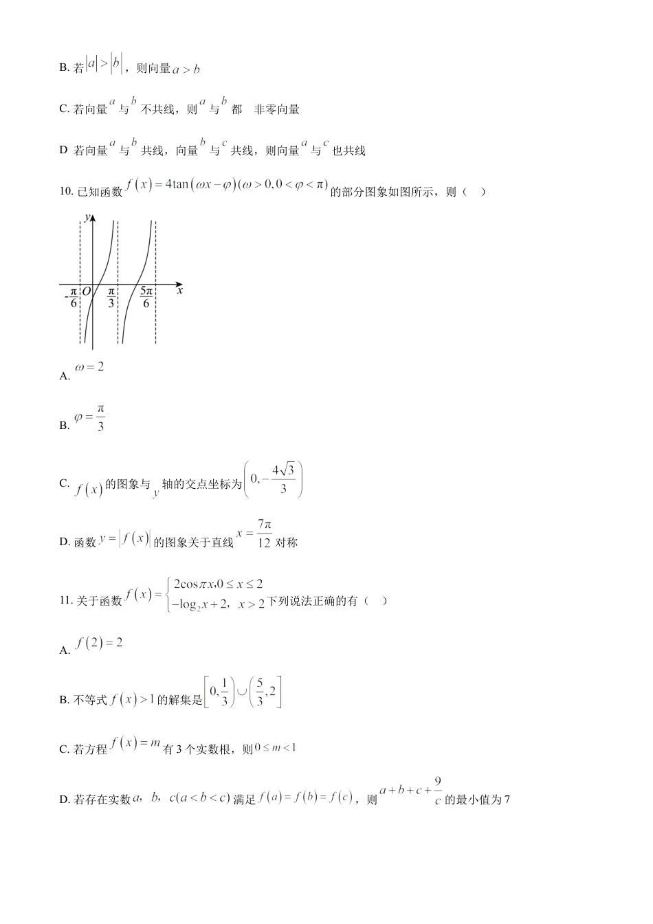 山东省德州市夏津第一中学2024-2025学年高一下学期3月月考数学试卷（原卷版）.docx_第3页