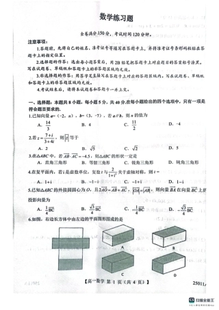 山东省菏泽市鄄城县第一中学2024-2025学年高一下学期4月月考数学试题（图片版，含解析）.pdf