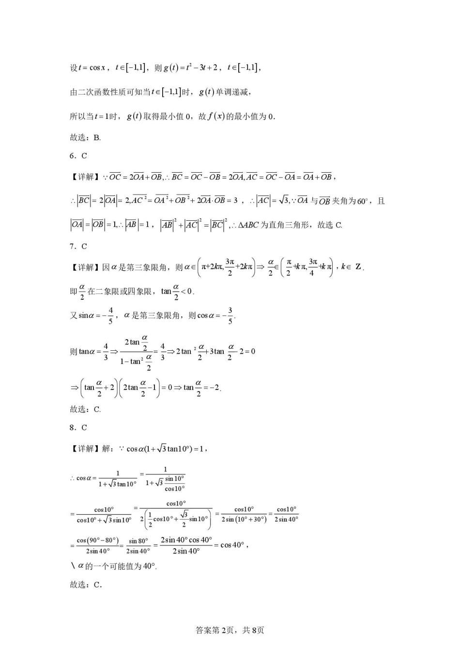 山东省济宁市第一中学2024-2025学年高一下学期3月月考数学试题答案及详细解析.pdf_第2页