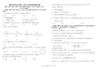 四川省成都市树德中学2024-2025学年高一下学期4月阶段性测试  数学  PDF版含答案（可编辑）_高一数学.pdf