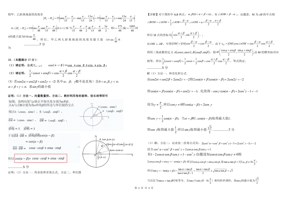 四川省成都市树德中学2024-2025学年高一下学期4月阶段性测试  数学  PDF版含答案（可编辑）_高一数学答案.pdf_第2页