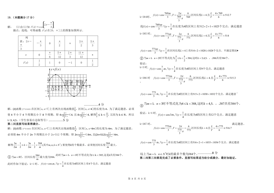 四川省成都市树德中学2024-2025学年高一下学期4月阶段性测试  数学  PDF版含答案（可编辑）_高一数学答案.pdf_第3页