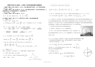 四川省成都市树德中学2024-2025学年高一下学期4月阶段性测试  数学  PDF版含答案（可编辑）_高一数学答案.pdf