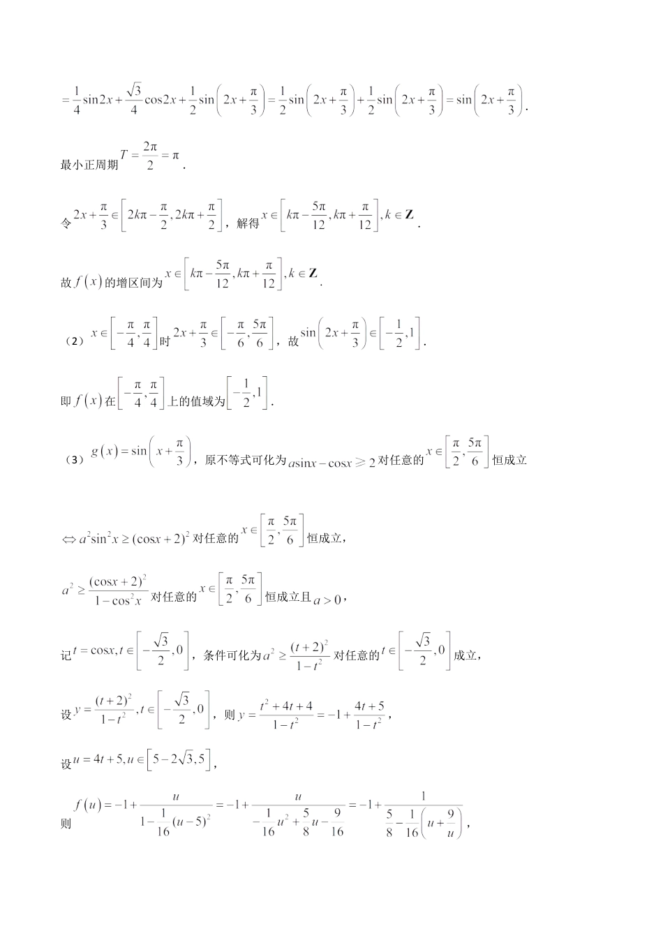 四川省达州市万源中学2024-2025学年高一下学期期中考试  数学  Word版含答案_数学答案.docx_第3页