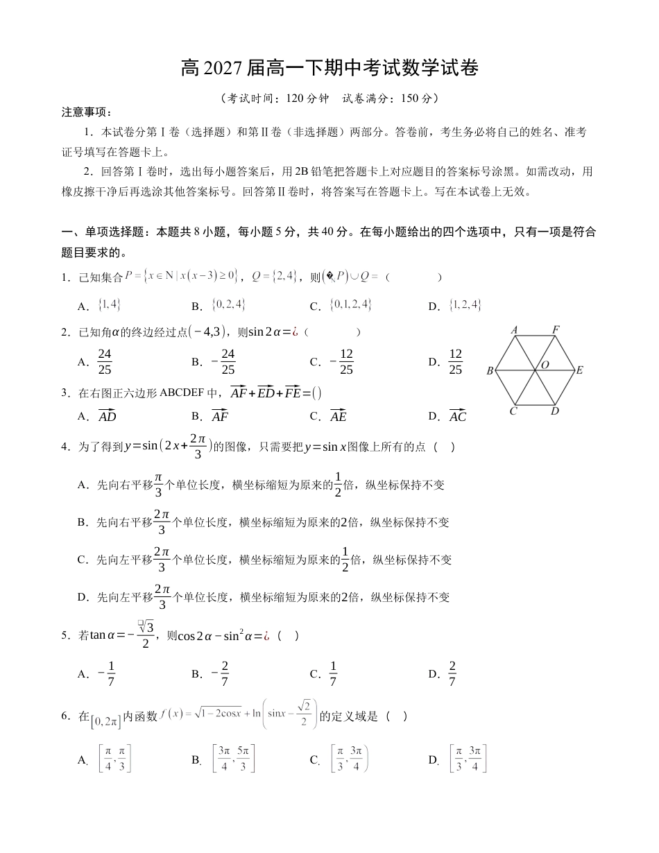 四川省达州市万源中学2024-2025学年高一下学期期中考试  数学  Word版含答案_数学试卷.docx_第1页
