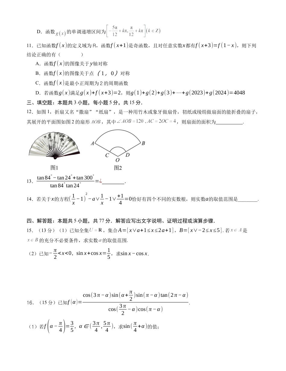 四川省达州市万源中学2024-2025学年高一下学期期中考试  数学  Word版含答案_数学试卷.docx_第3页