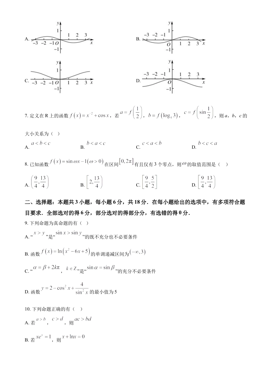四川省德阳市第五中学2024-2025学年高一下学期3月月考数学试题（含答案）.docx_第2页