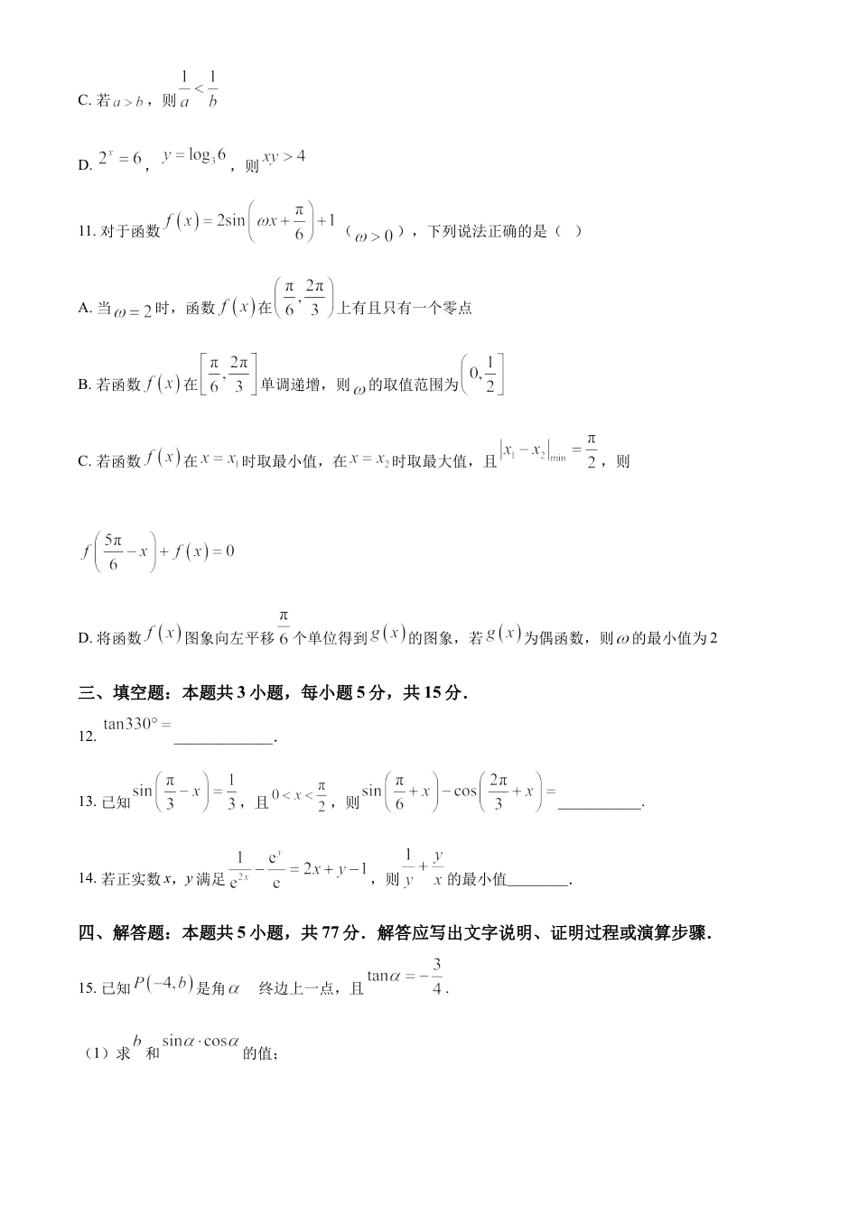 四川省德阳市第五中学2024-2025学年高一下学期3月月考数学试题（含答案）.docx_第3页