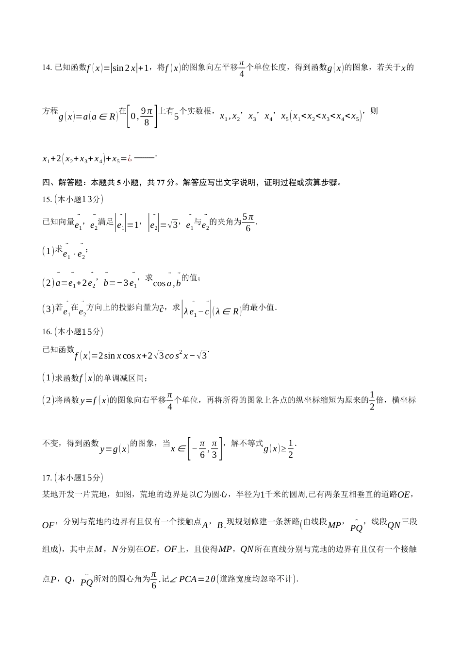 四川省泸州市泸县第五中学2024-2025学年高一下学期3月月考数学试卷（含答案）.docx_第3页