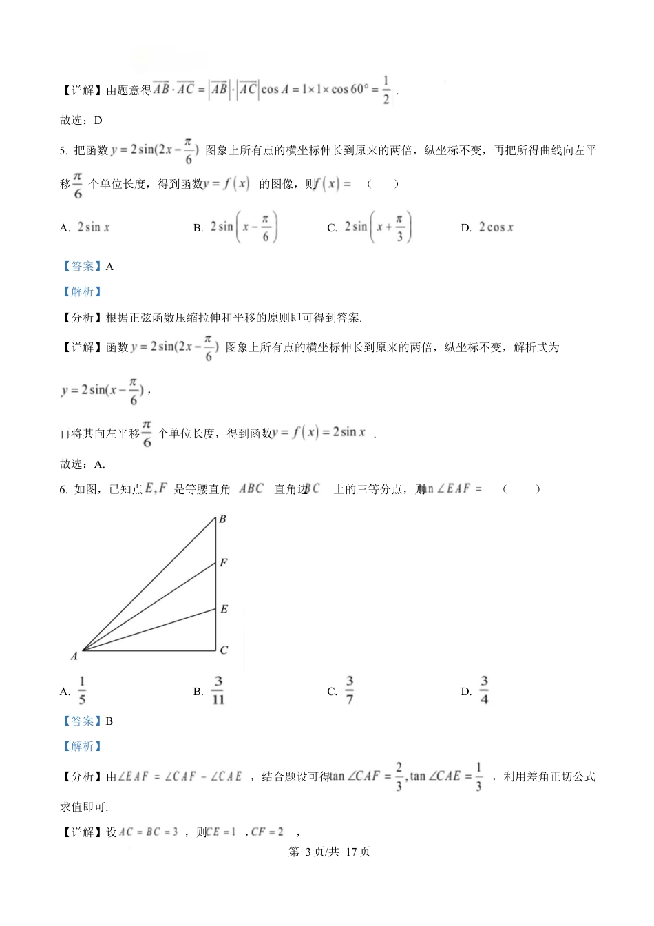 四川省内江市第一中学2024-2025学年高一下学期3月月考数学试题 Word版含解析.docx_第3页