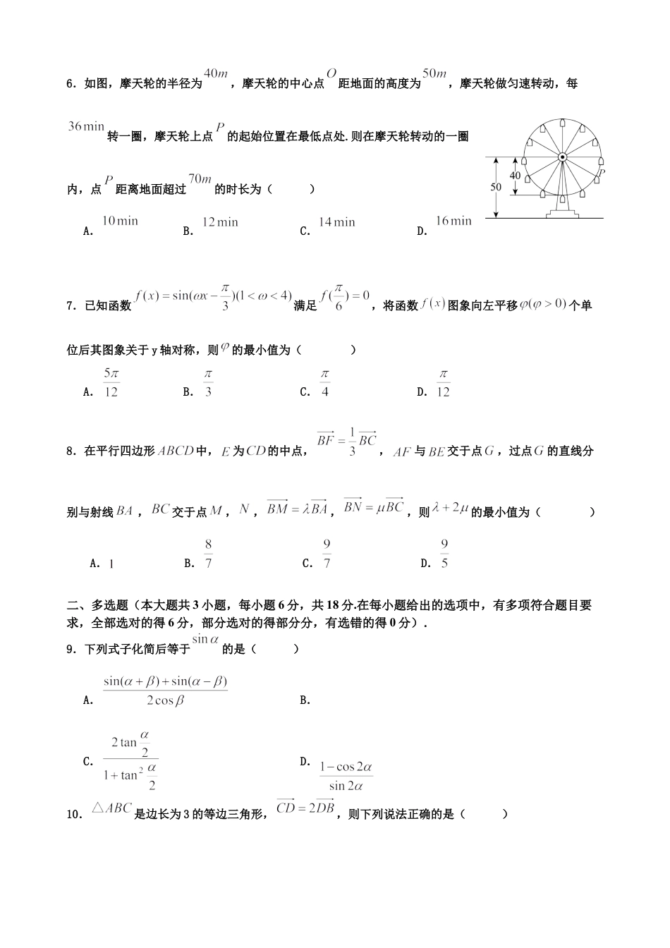 四川省内江市威远中学校2024-2025学年高一下学期期中考试数学试题（含答案）.docx_第2页