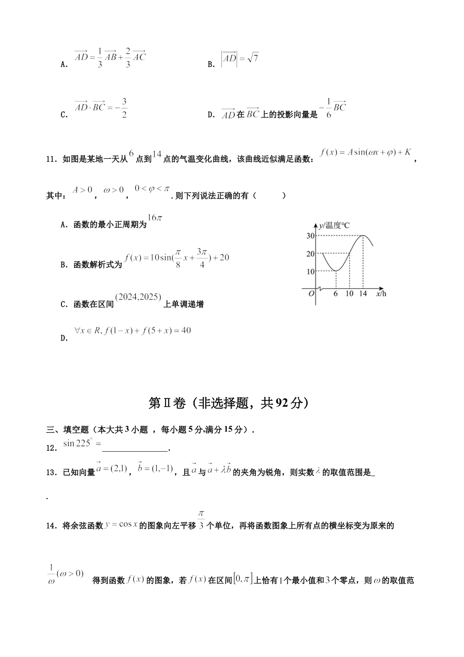 四川省内江市威远中学校2024-2025学年高一下学期期中考试数学试题（含答案）.docx_第3页