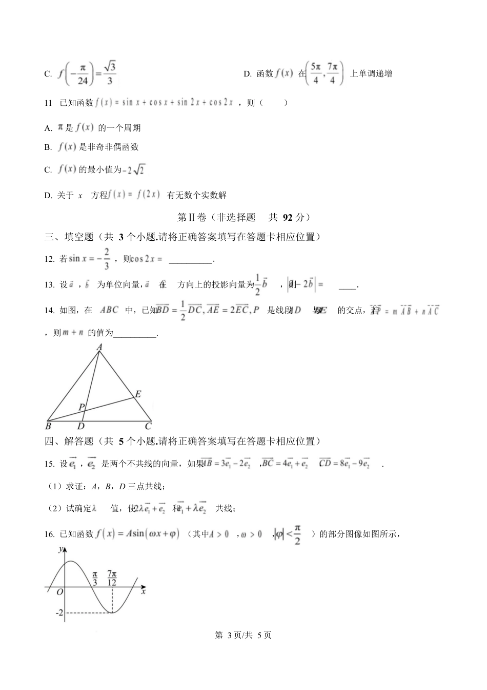 四川省雅安中学2024-2025学年高一下期3月考试数学试题（原卷版）.docx_第3页