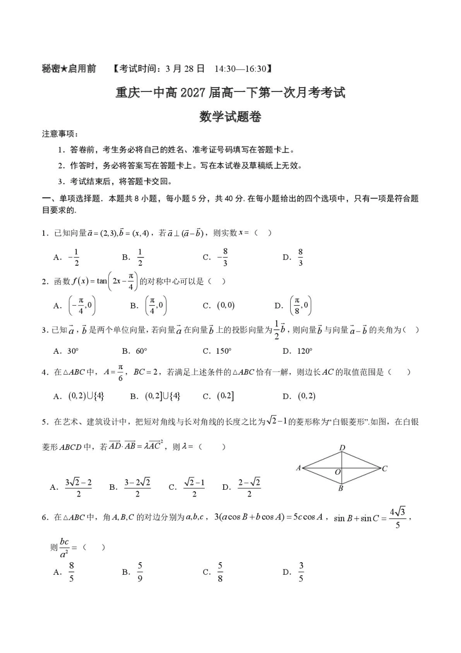 一中高2027届高一下3月月考数学试题.pdf_第1页