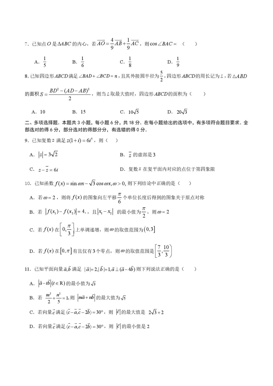 一中高2027届高一下3月月考数学试题.pdf_第2页