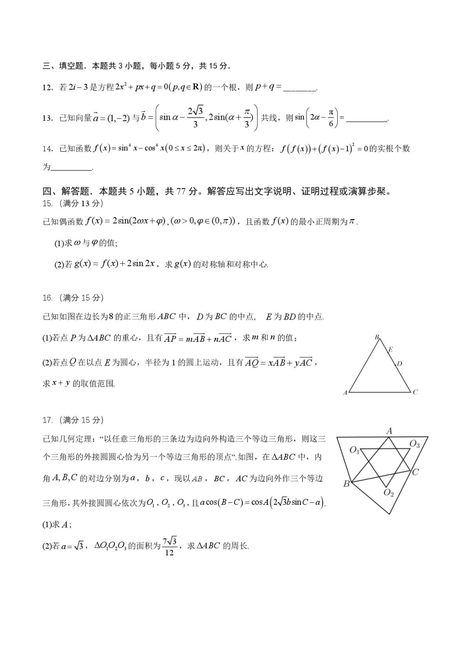 一中高2027届高一下3月月考数学试题.pdf_第3页