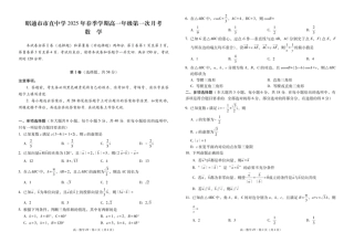 昭通市市直中学2025年春季学期高一年级第一次月考数学-试卷.pdf