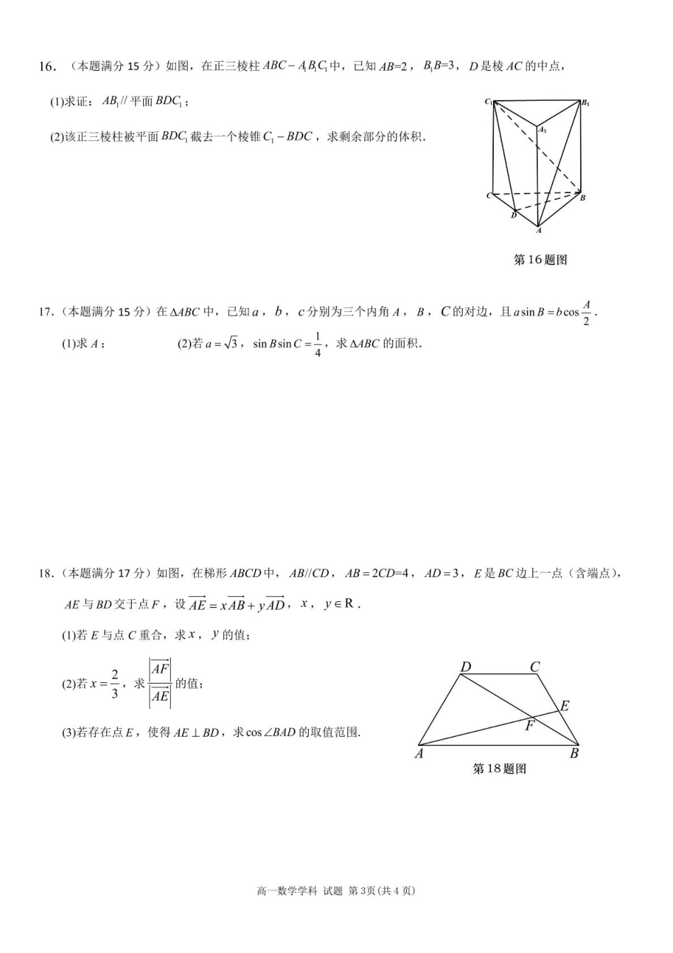 浙江省丽水市发展共同体2024-2025学年高一下学期4月期中联考数学试卷(pdf版含答案).pdf_第3页