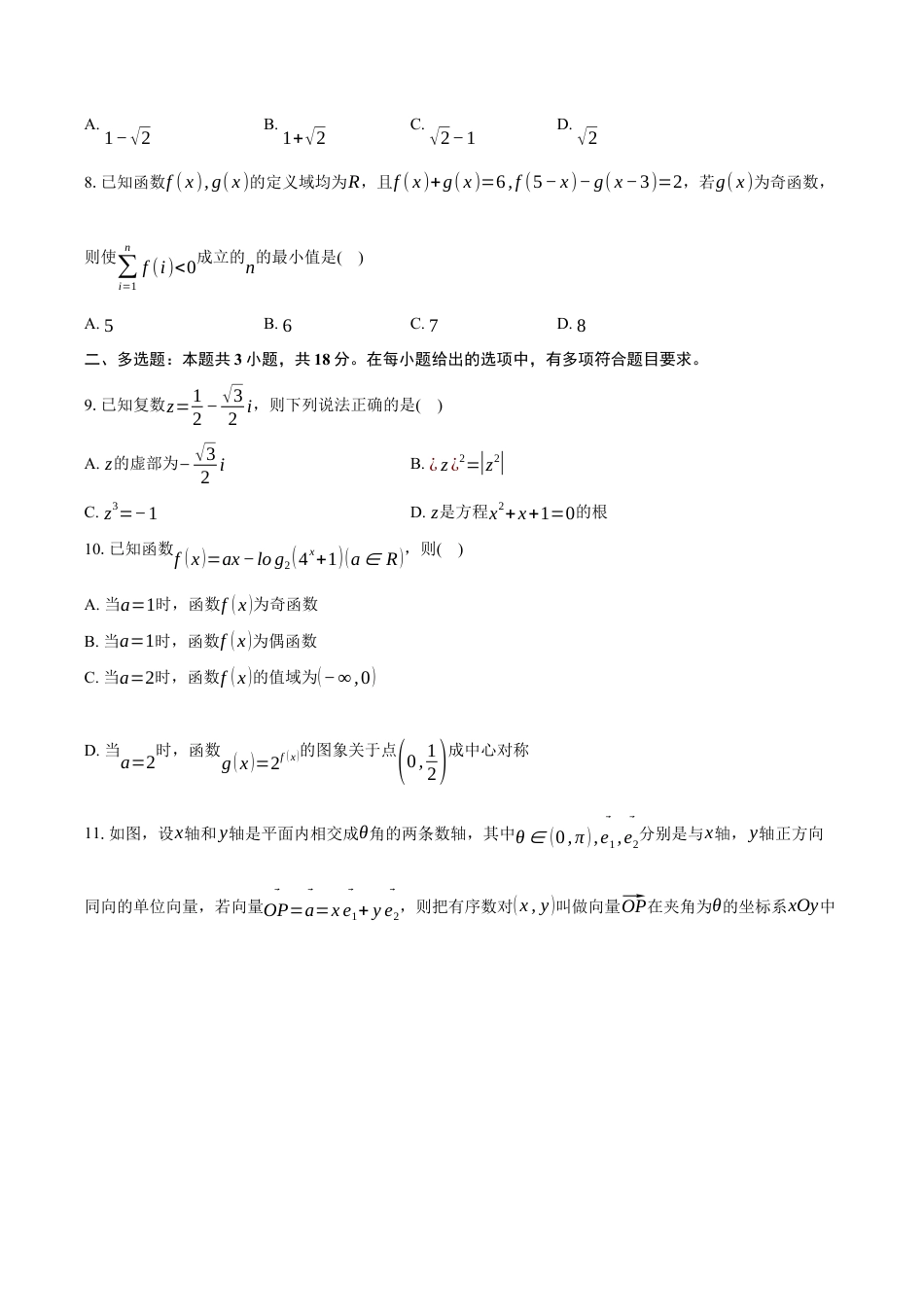 浙江省强基联盟2024-2025学年高一下学期3月月考数学试卷（含答案）.docx_第2页