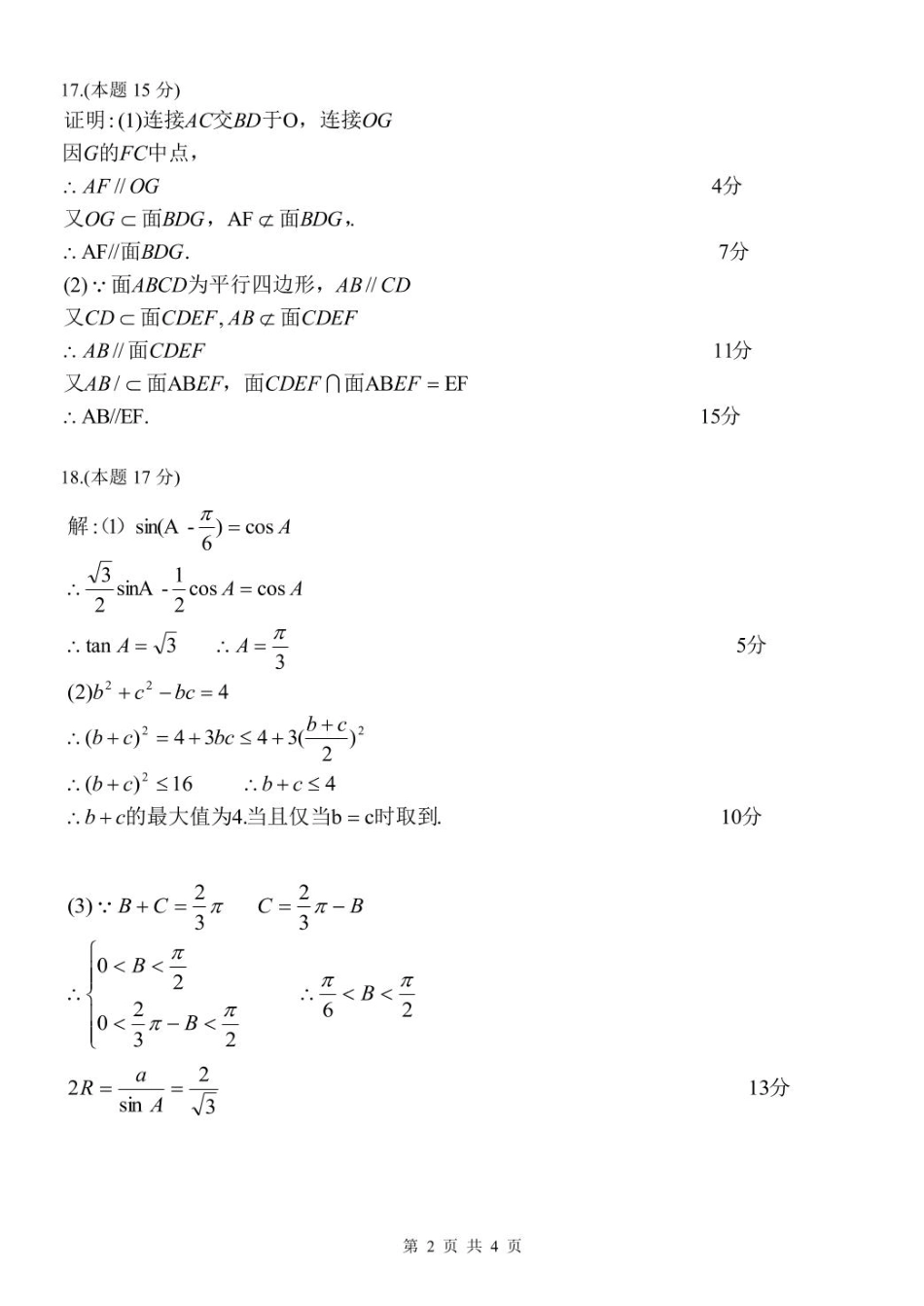 浙江省台州市山海协作体2024-2025学年高一下学期4月期中联考数学试题(pdf版含答案)_高一数学参考答案.pdf_第2页