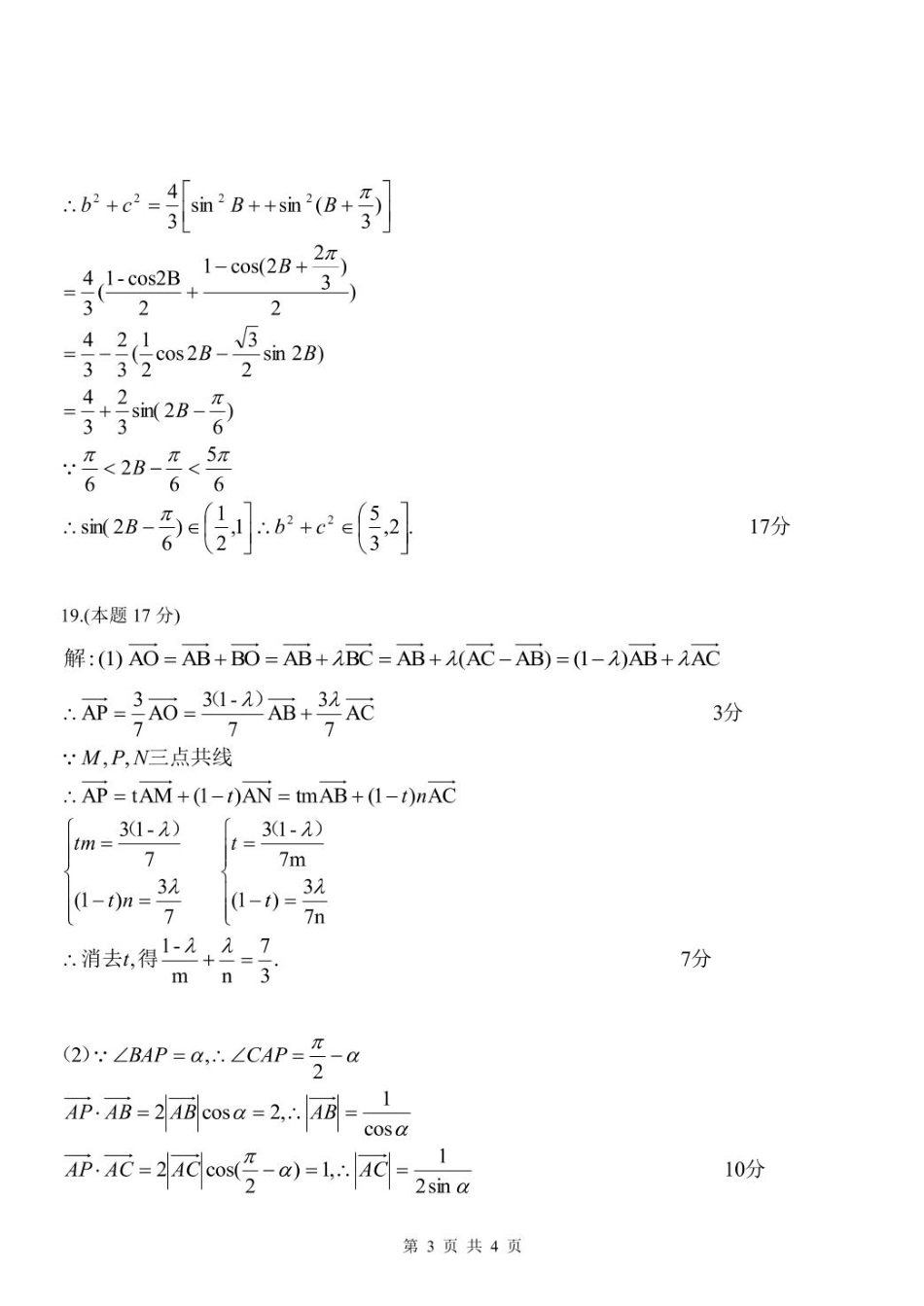 浙江省台州市山海协作体2024-2025学年高一下学期4月期中联考数学试题(pdf版含答案)_高一数学参考答案.pdf_第3页