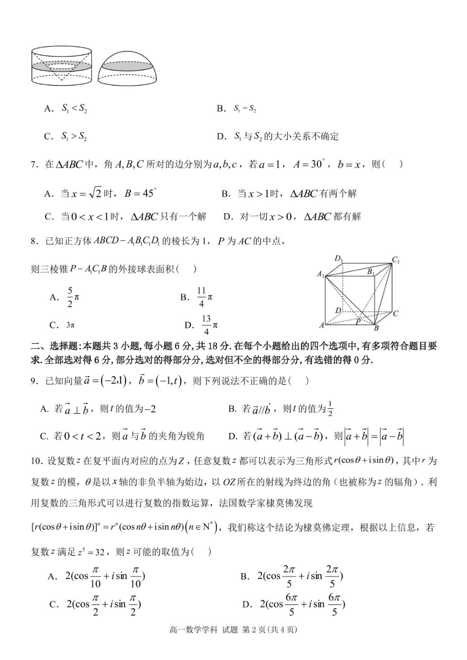 浙江省台州市山海协作体2024-2025学年高一下学期4月期中联考数学试题(pdf版含答案)_高一数学试题.pdf_第2页