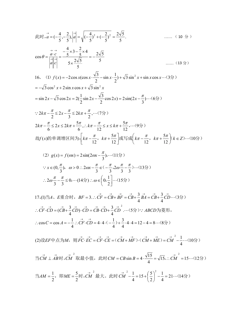 重庆市巴蜀中学2024-2025学年高一下学期3月月考数学试卷及答案_高一数学-参考答案 (1).pdf_第3页