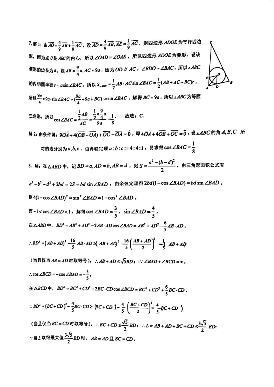 重庆市涪陵第一中学校2024-2025学年高一下学期第一次月考数学试题（PDF版，含答案）_一中2027级高一月考答案.pdf_第2页