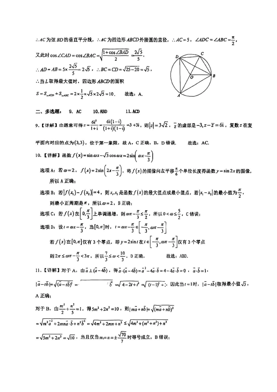 重庆市涪陵第一中学校2024-2025学年高一下学期第一次月考数学试题（PDF版，含答案）_一中2027级高一月考答案.pdf_第3页
