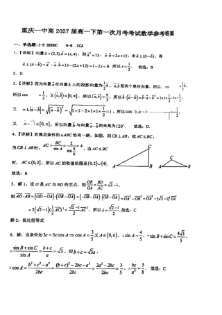 重庆市涪陵第一中学校2024-2025学年高一下学期第一次月考数学试题（PDF版，含答案）_一中2027级高一月考答案.pdf