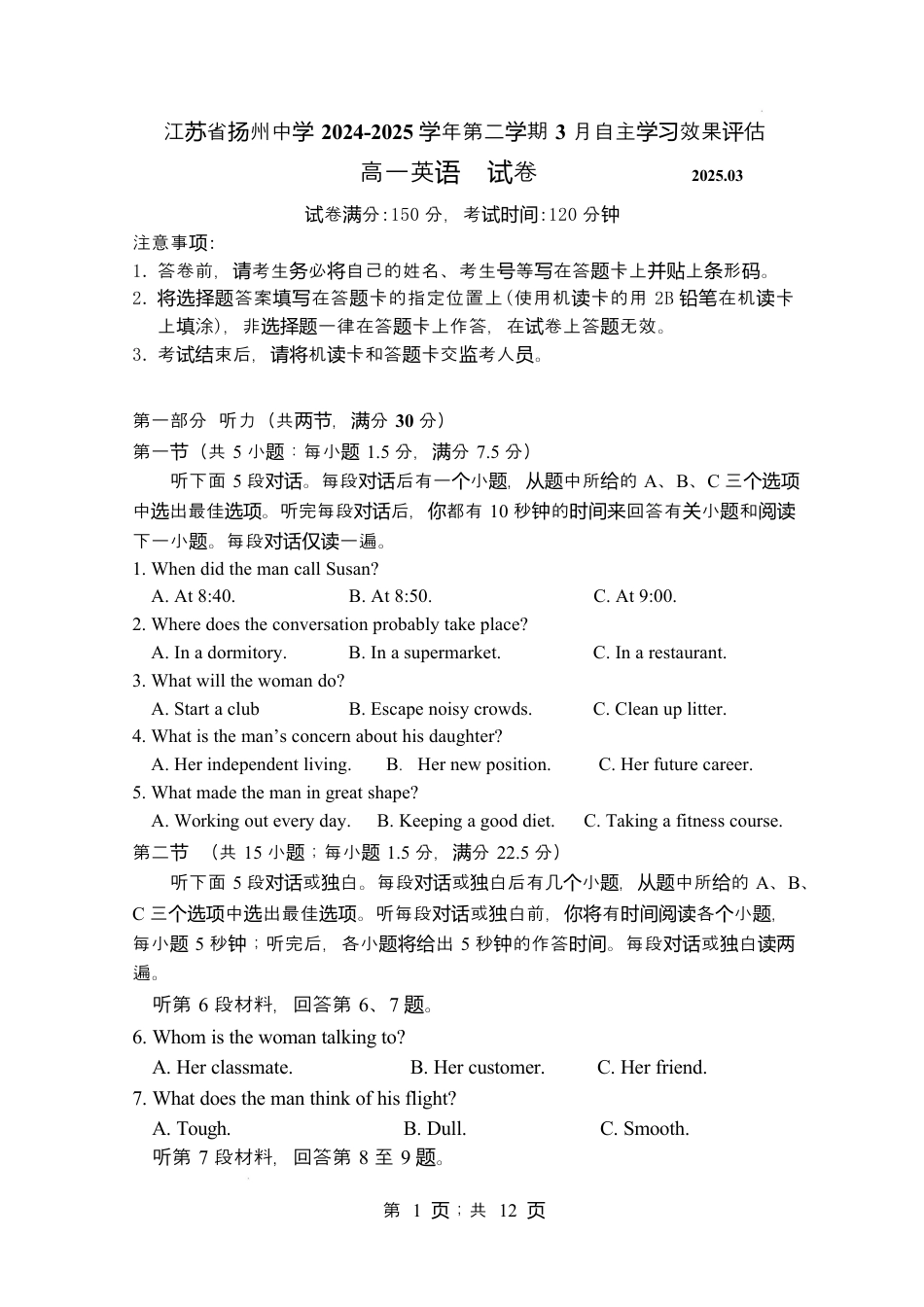 江苏省扬州中学2024-2025学年高一下学期3月月考英语试题（含答案，无听力音频有听力原文）.docx_第1页