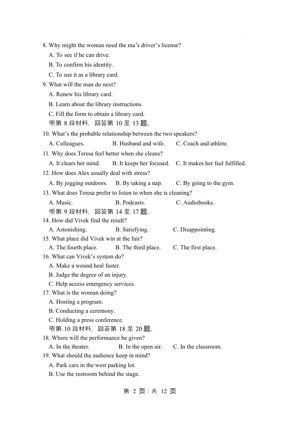江苏省扬州中学2024-2025学年高一下学期3月月考英语试题（含答案，无听力音频有听力原文）.docx_第2页