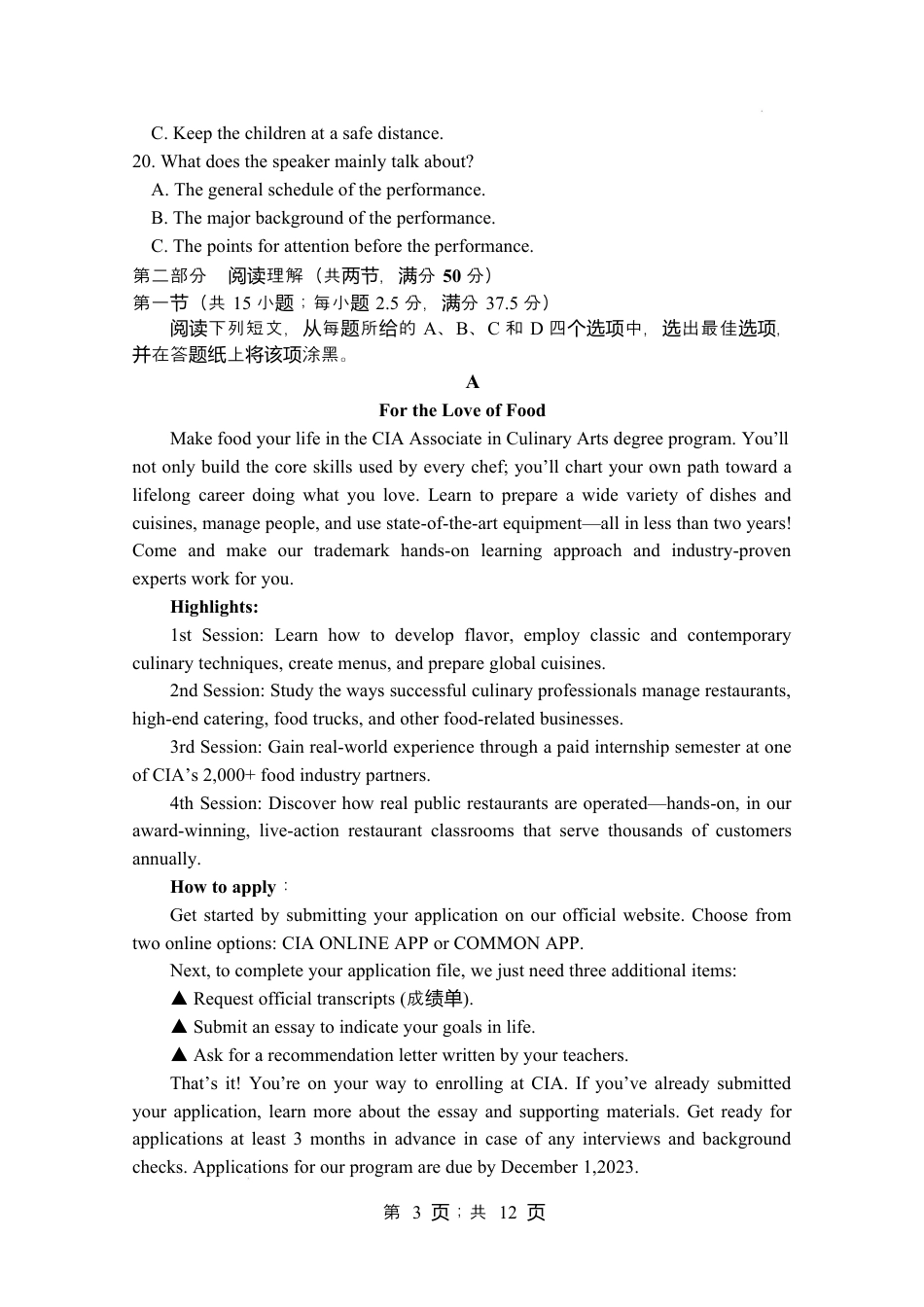 江苏省扬州中学2024-2025学年高一下学期3月月考英语试题（含答案，无听力音频有听力原文）.docx_第3页